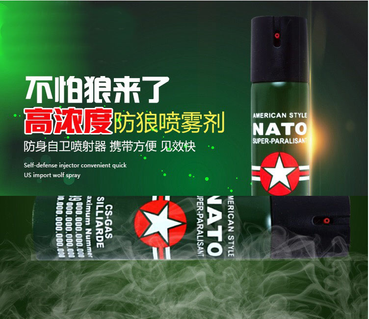 德国NATO进口防狼喷雾
