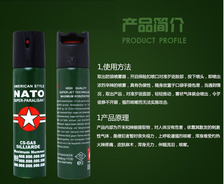 德国NATO进口防狼喷雾