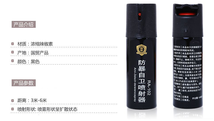 保安自卫防暴喷射器
