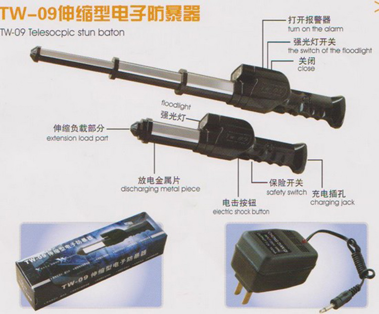 TW-09伸缩型防暴电击棒 TW-09伸缩型防暴电击棒