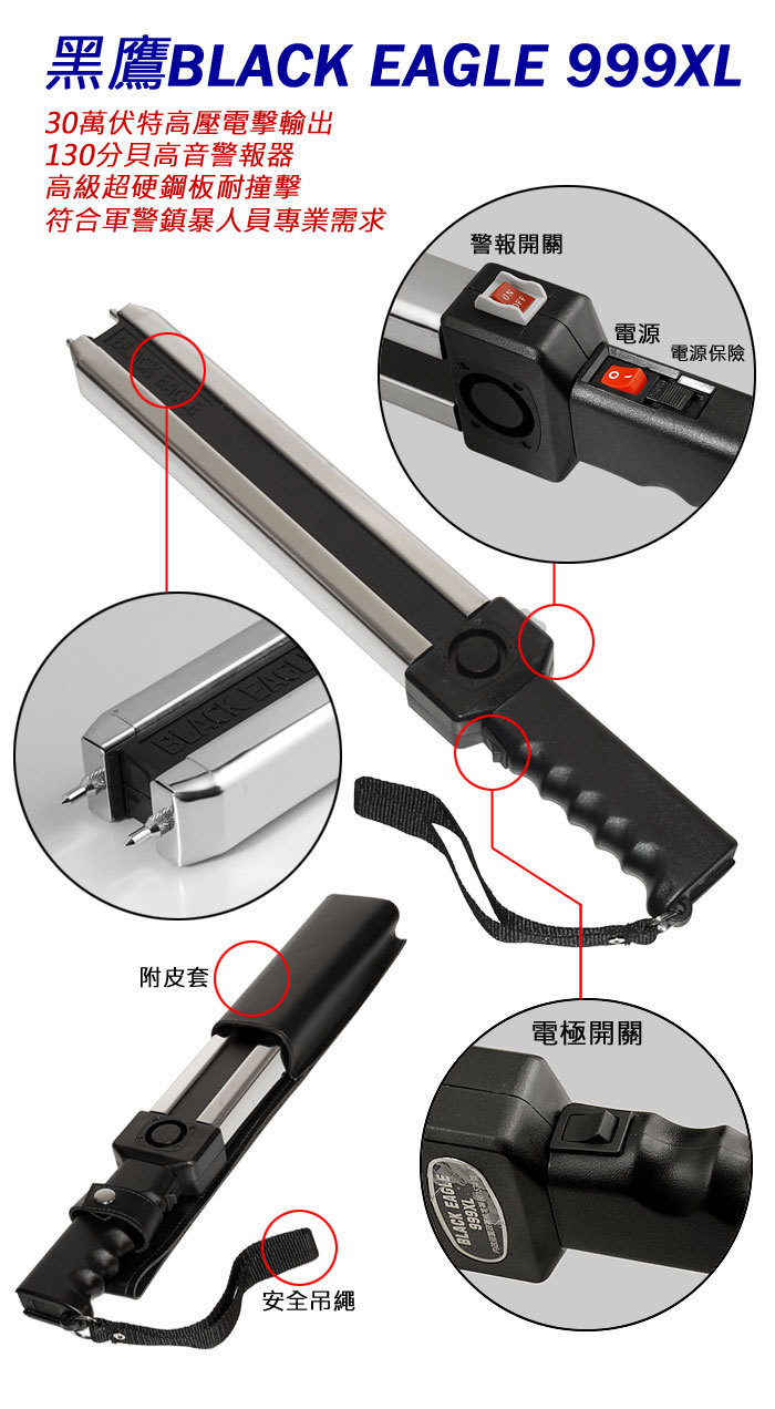 台湾欧仕达无敌黑鹰四用(扁金钢)BE999XL电击器