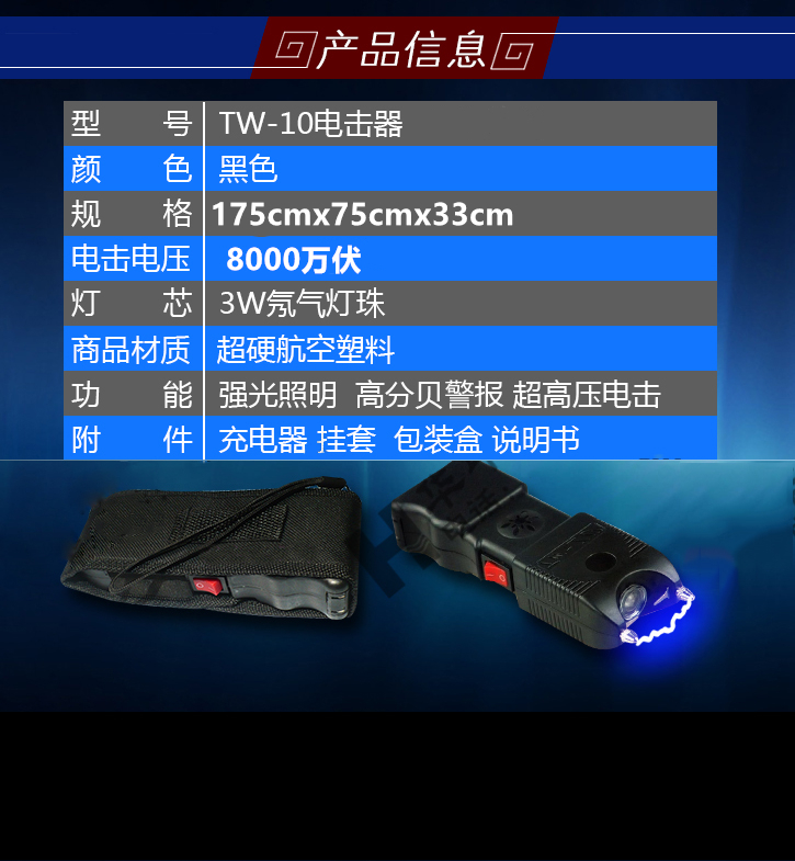 TW-10型高压防暴电击器