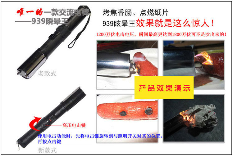 神火939型眩晕王高压交流电击棍