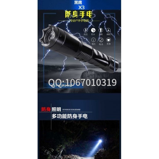 黑鹰X3高压防身电击棍