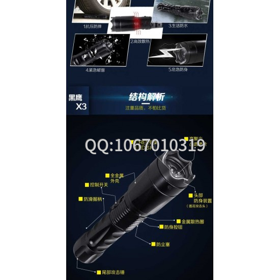 黑鹰X3高压防身电击棍