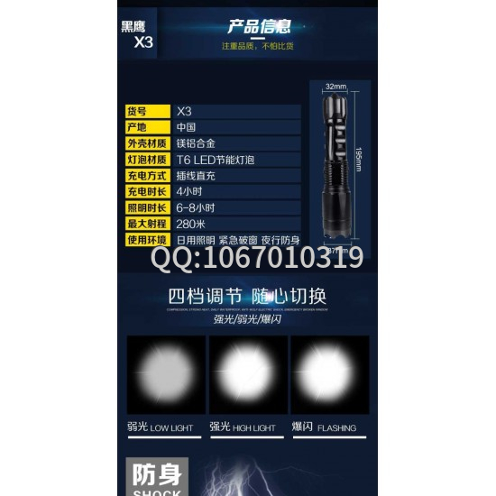 黑鹰X3高压防身电击棍