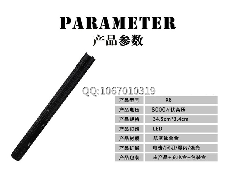 超级合金黑鹰X8锂电电击棍 超级合金黑鹰X8锂电电击棍