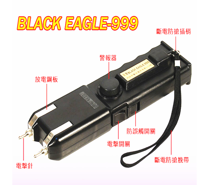 台湾欧士达OSTAR-999型大黑鹰电击器